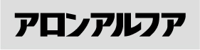 アロンアルフア
