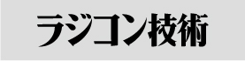 電波社